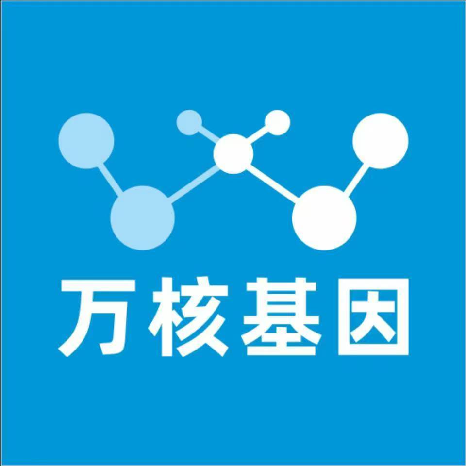 楚雄南华万核健康基因管理咨询中心